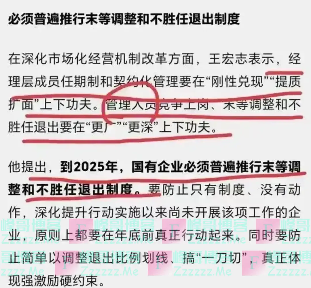 “铁饭碗”被打碎！国务院强调：所有国企明年全面实施新退出机制