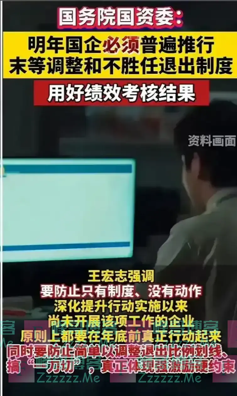 “铁饭碗”被打碎！国务院强调：所有国企明年全面实施新退出机制