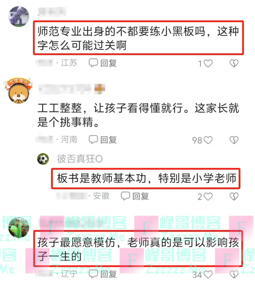 女老师因“板书幼态”,被家长告到学校停职,师范生道出真实原因