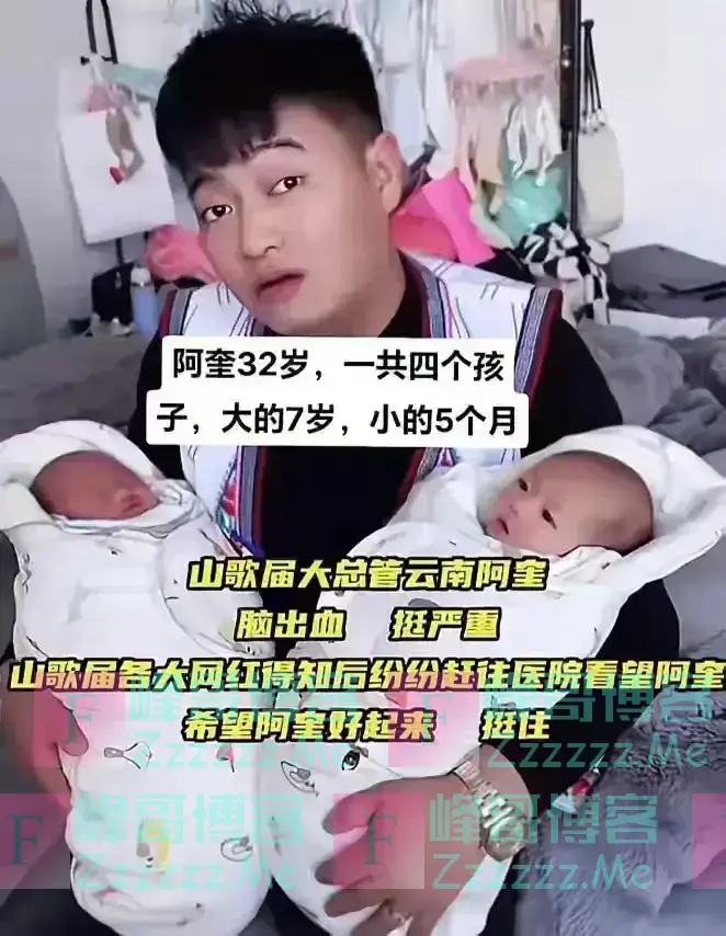 云南网红阿奎去世,生前欠债400多万,26岁妻子生四孩 家人已哭晕
