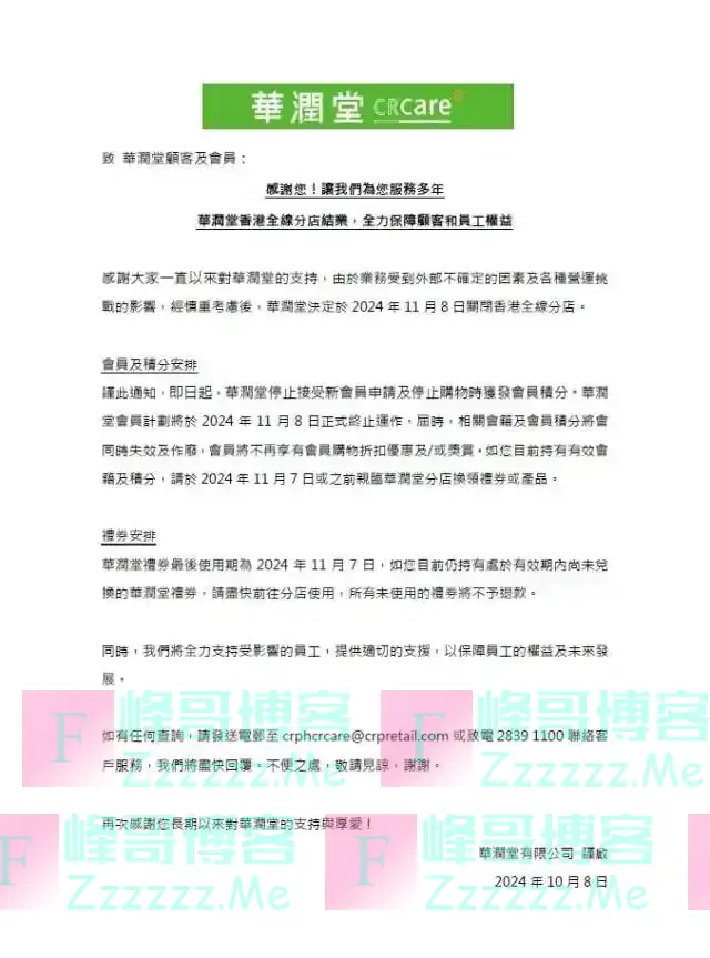 突然宣布:全港关闭!广东有数十家门店
