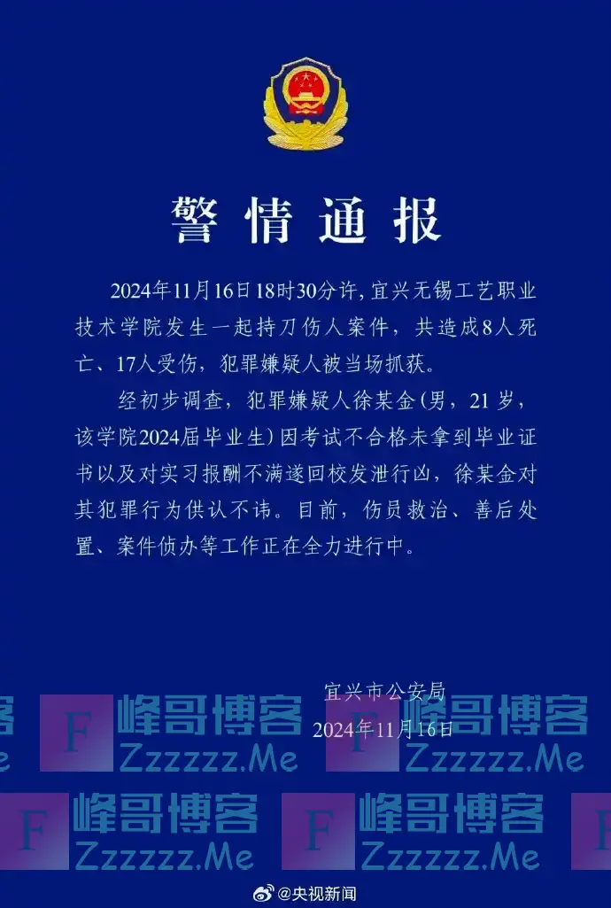 江苏一高校发生持刀伤人事件，致8死17伤！刚刚，警方通报