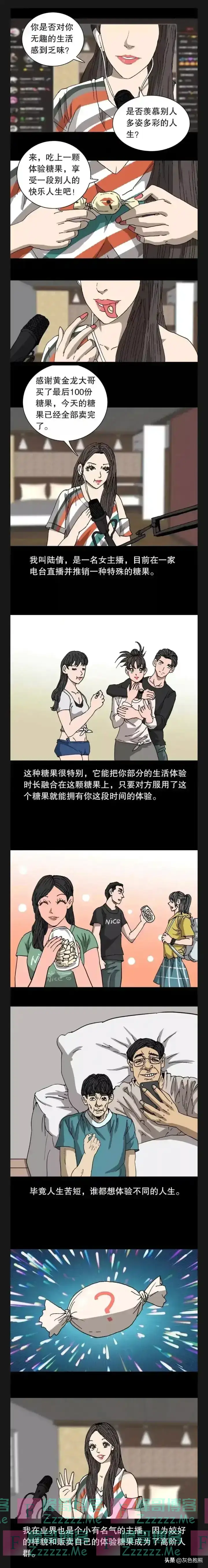 人性漫画《果糖》