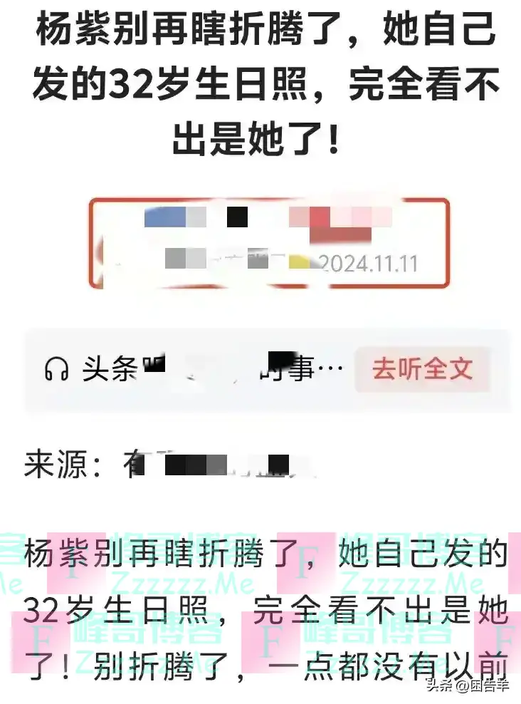 杨紫32岁生日照风波：网友直言‘亲妈都认不出'，媒体批整容过度