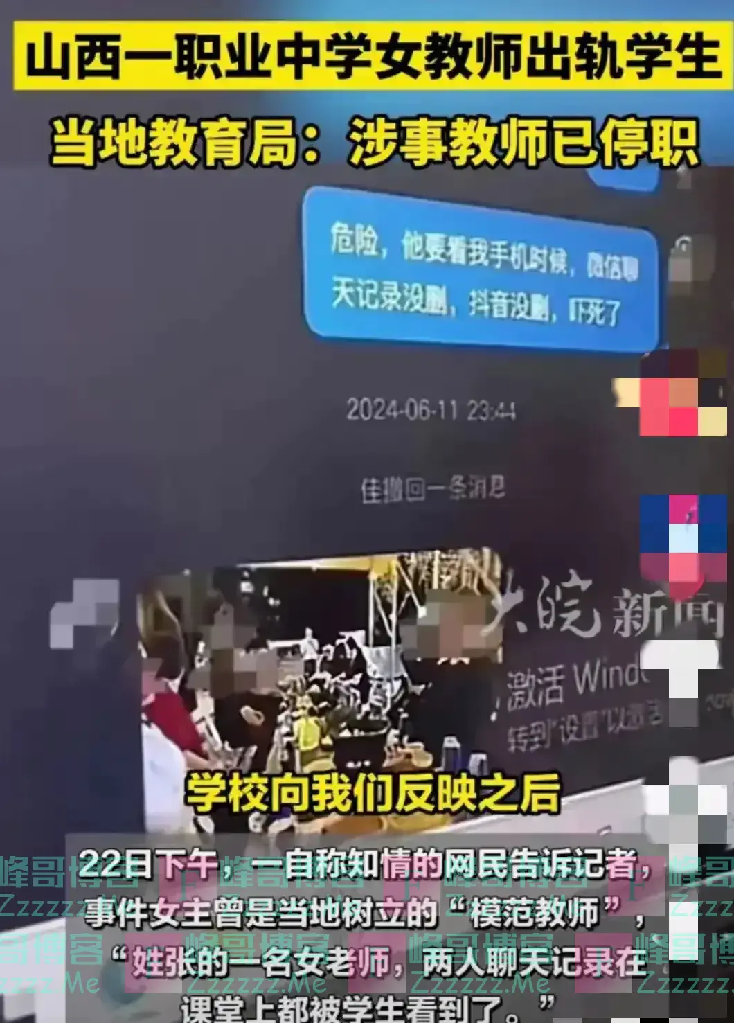 山西一女教师与学生不伦恋曝光：聊天记录，照片被扒已遭停职处分
