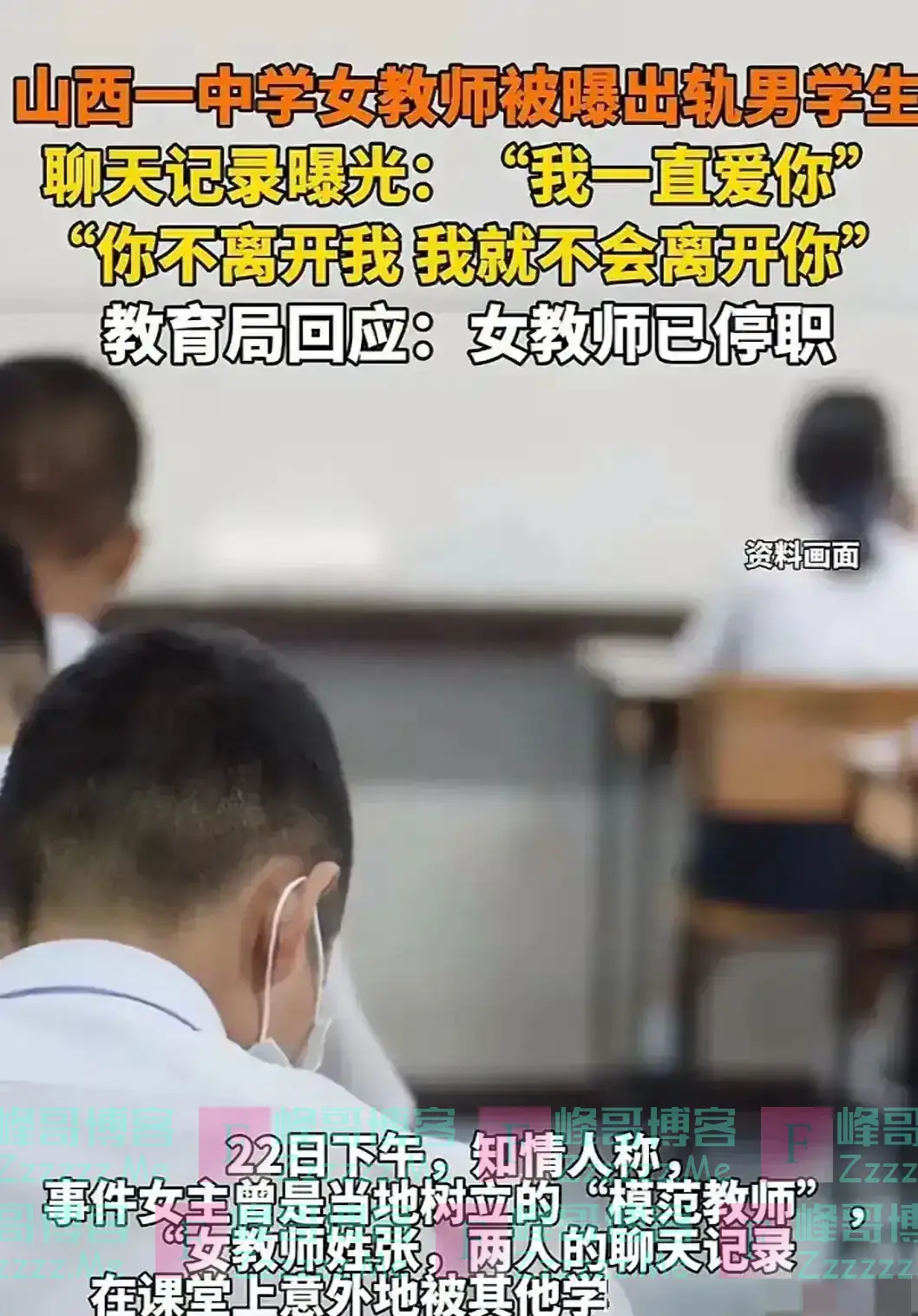 山西一女教师与学生不伦恋曝光:聊天记录,照片被扒已遭停职处分
