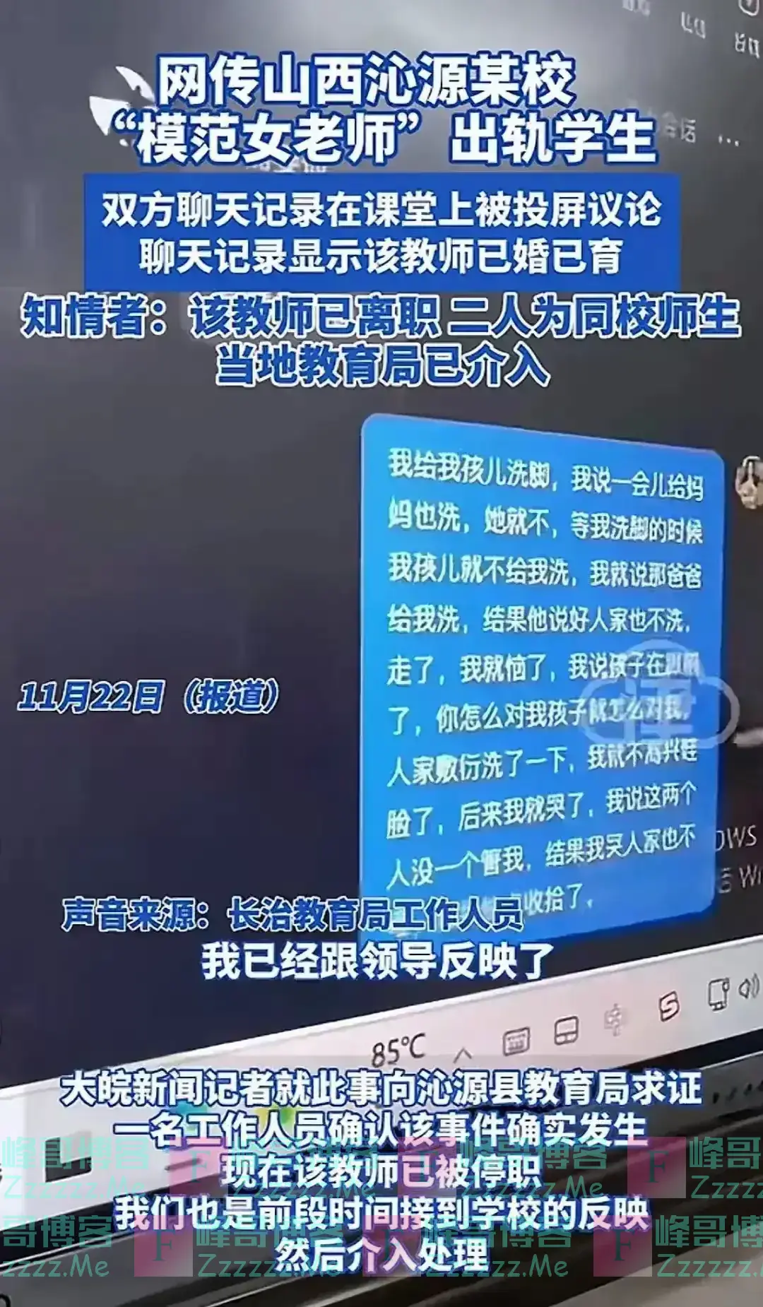 山西一女教师与学生不伦恋曝光:聊天记录,照片被扒已遭停职处分