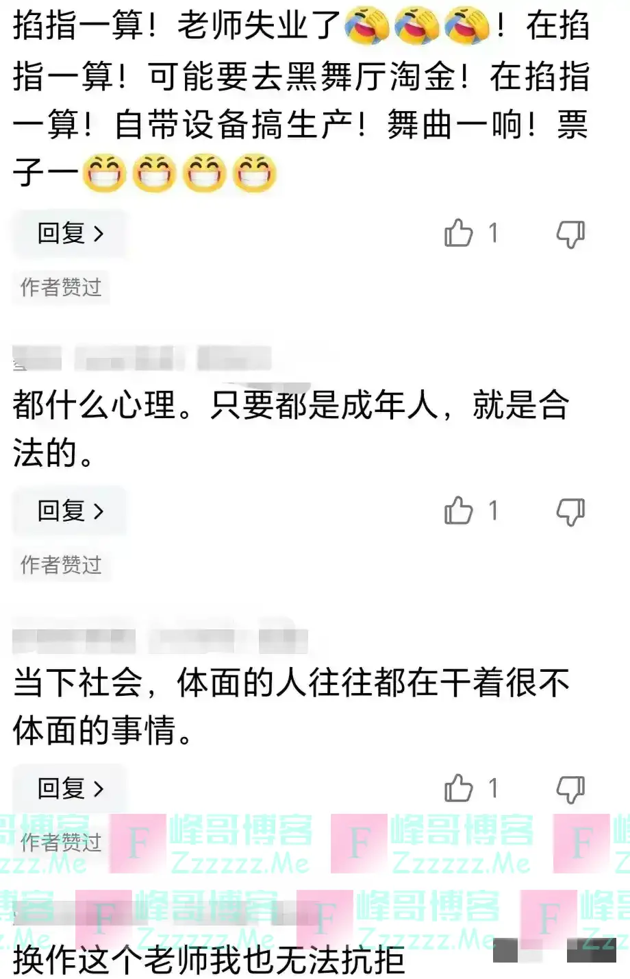 山西一女教师与学生不伦恋曝光:聊天记录,照片被扒已遭停职处分