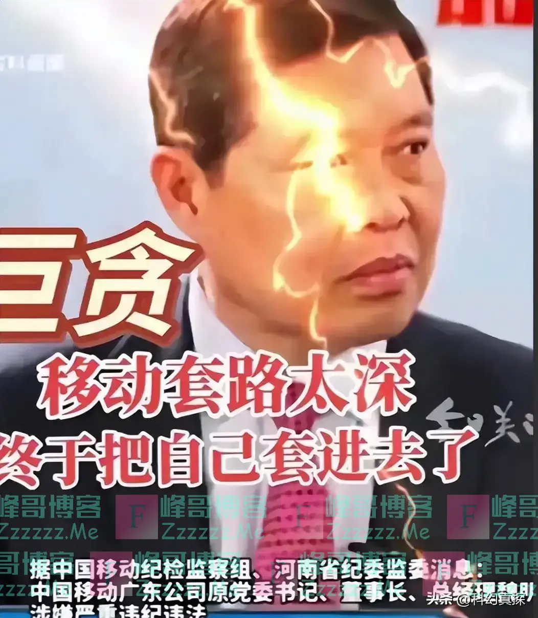 中国移动董事长魏明被抓,乱扣费、乱改套餐,骗老百姓血汗钱