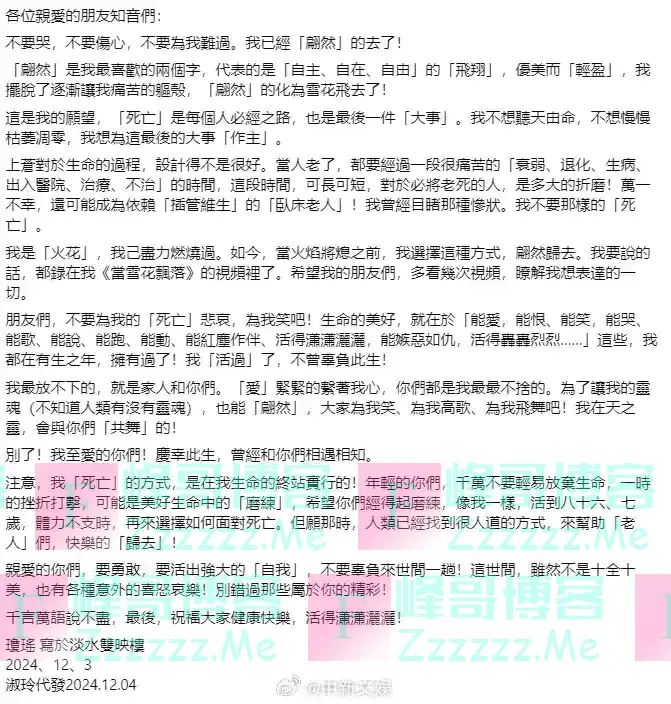 太突然！86岁琼瑶自杀自亡，留下遗书称自己已翩然化为雪花！