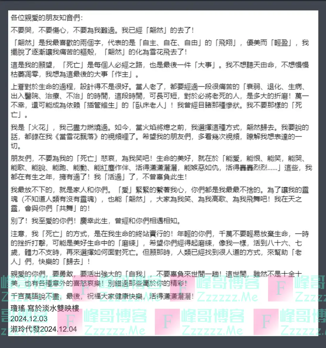 琼瑶自杀遗书全文:我已经翩然的去了!