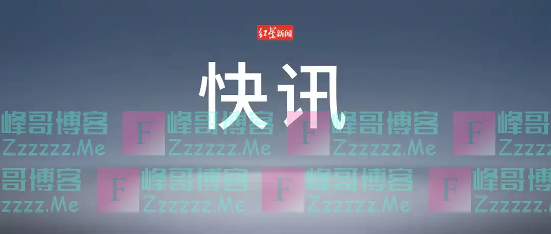 中方奉劝:立即停止!