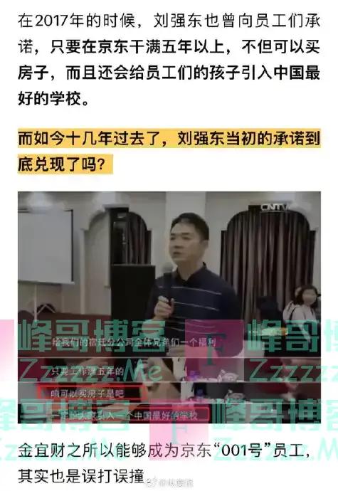 在京东任劳任怨16年，刘强东曾承诺送房，001号快递员如今怎样？