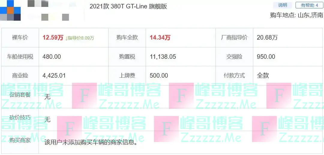 从20.68万降到12.59万，配2.0T+8AT，宁愿降价也不停产