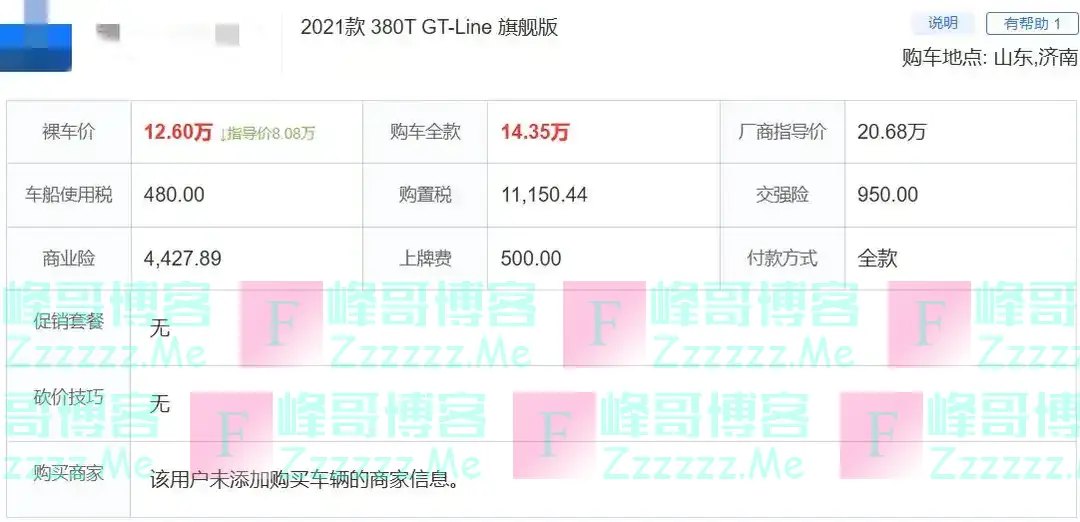 从20.68万降到12.59万，配2.0T+8AT，宁愿降价也不停产