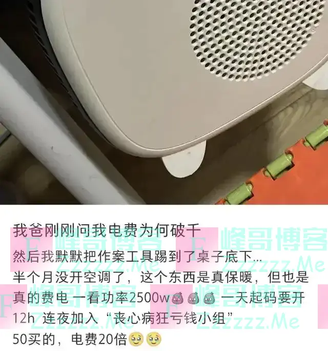 1个月电费3481元!“电费刺客”竟是……