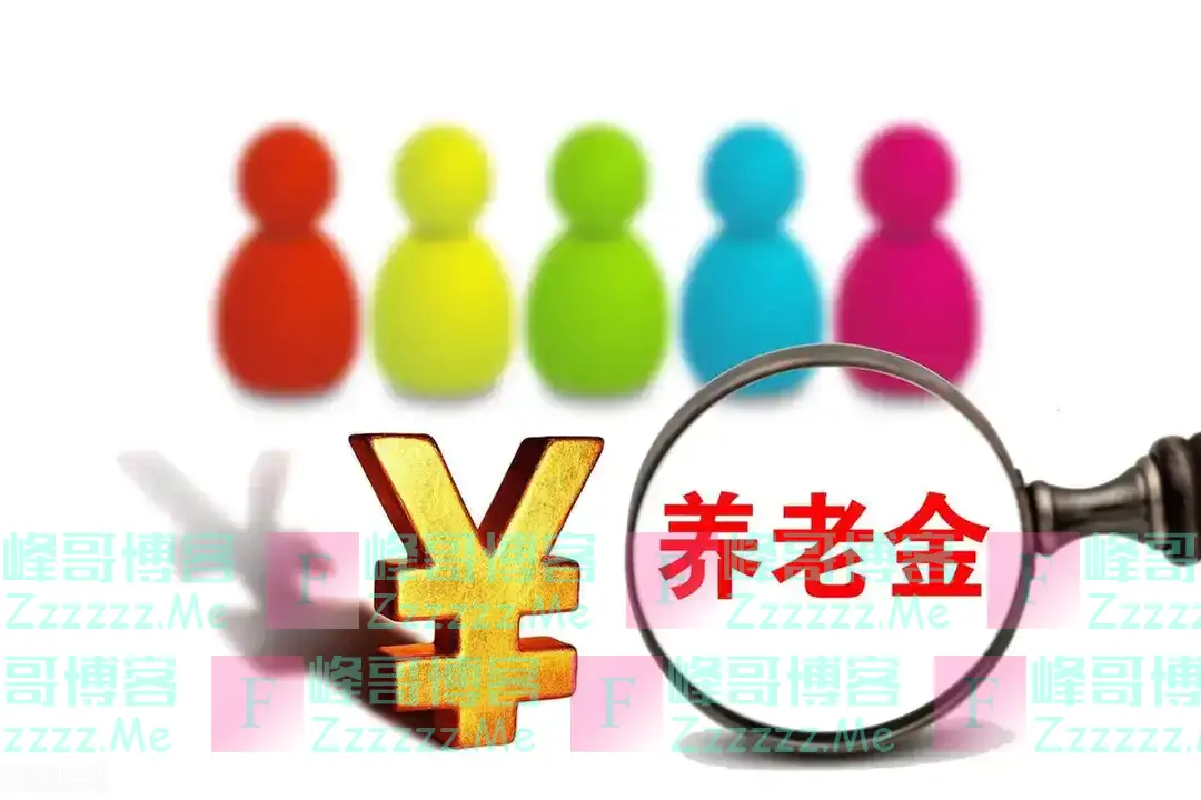 财政部再次定调养老金上涨！2023涨3.8%，2024涨3%，今年涨多少？