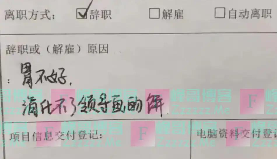 女教师用“幼态字体”写辞职信，9个字让校长秒批：慢走不送