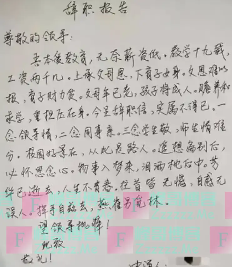 女教师用“幼态字体”写辞职信,9个字让校长秒批:慢走不送