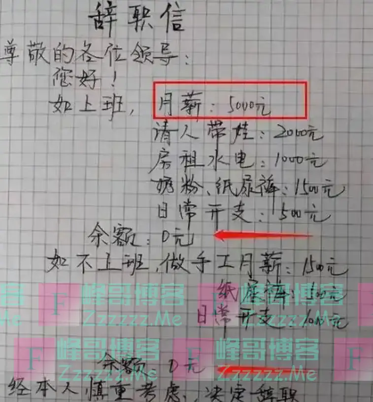 女教师用“幼态字体”写辞职信,9个字让校长秒批:慢走不送