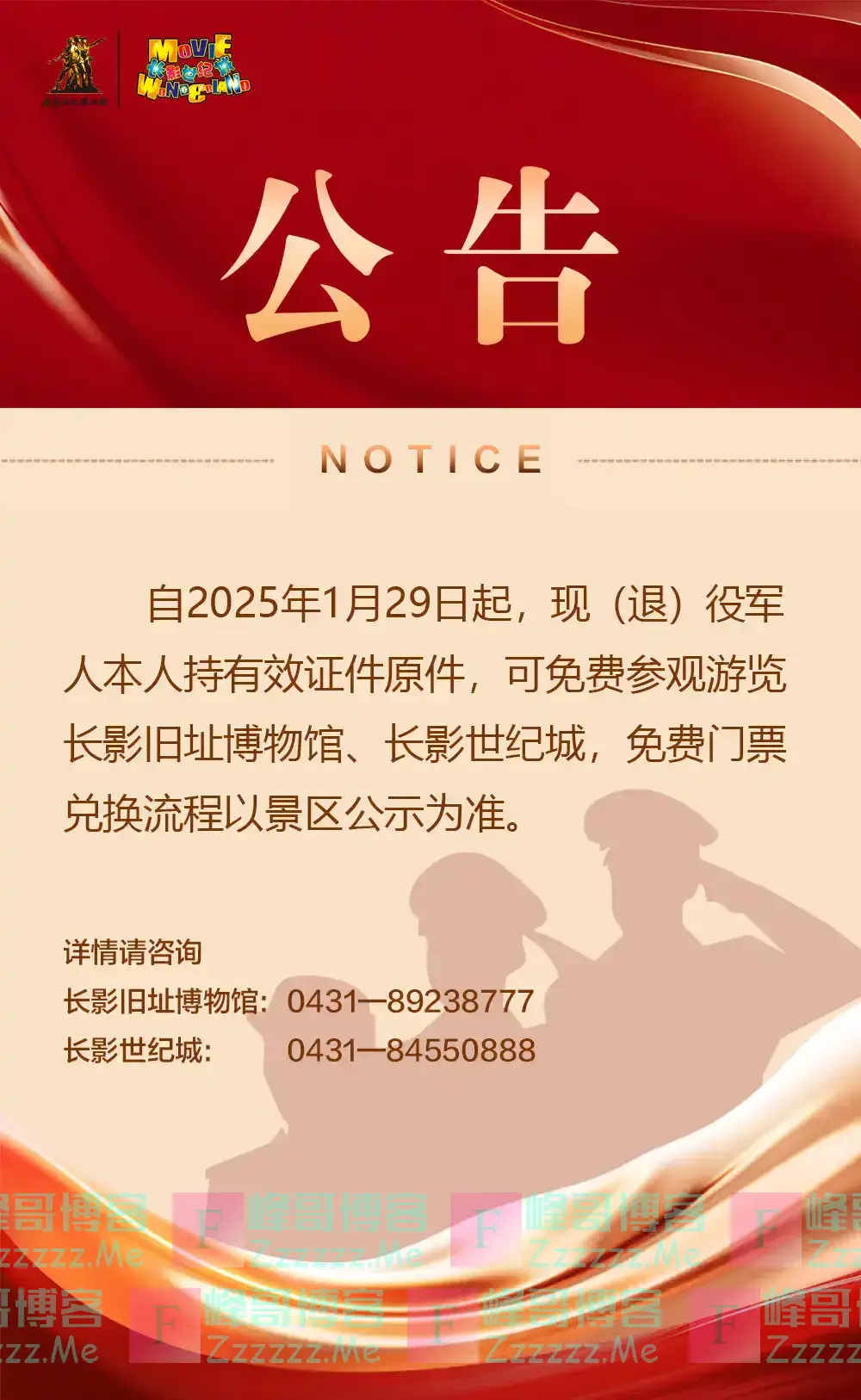 自2025年1月29日(大年初一)起,全国现役、退役军人本人持有效证件原件,可免费参观游览长影旧址博