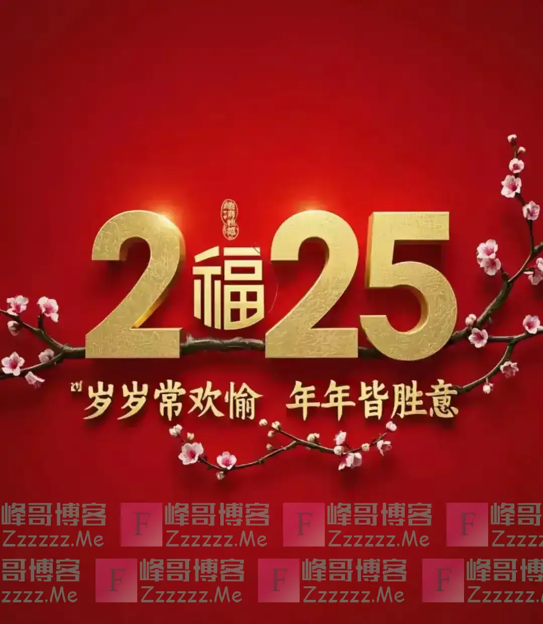 拜年时,别在说“新年快乐”了,建议收藏2025年春节祝福语图片