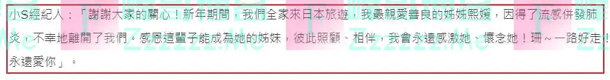 吴佩慈透露大S临终细节:目睹抢救过程抱小玥儿痛哭,孩子很难受