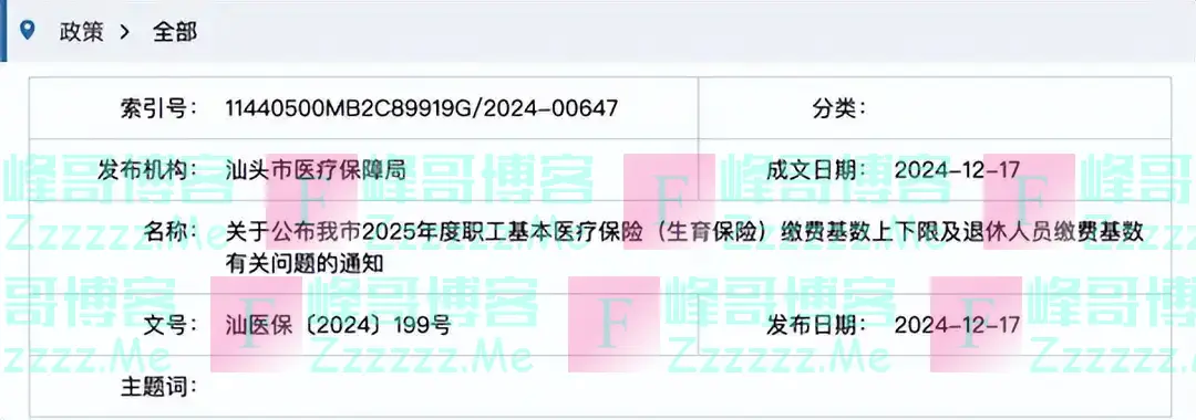 社保缴费基数再调整!2025年社保断缴、转移、未缴满15或20年的这样处理!