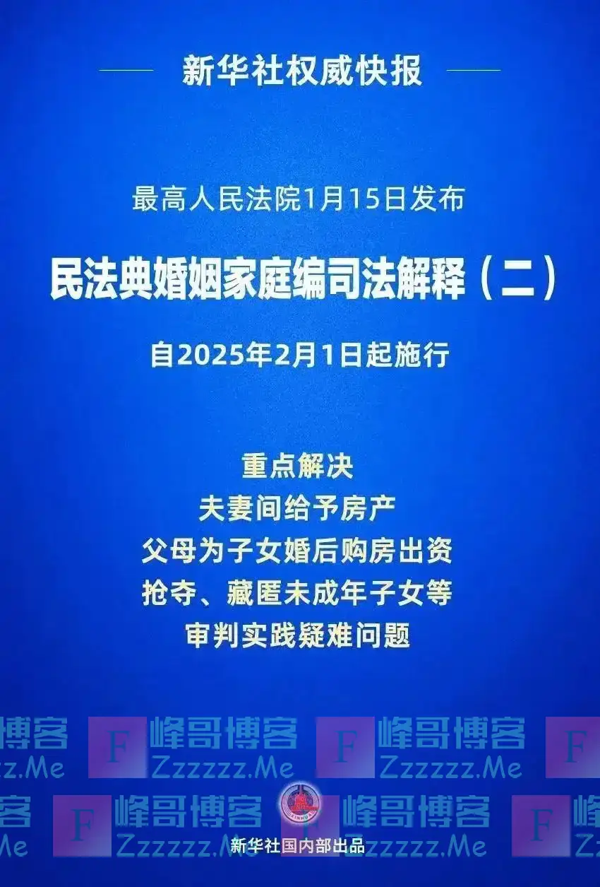 婚姻法新规2月1日起施行！事关你的财产、房子、孩子