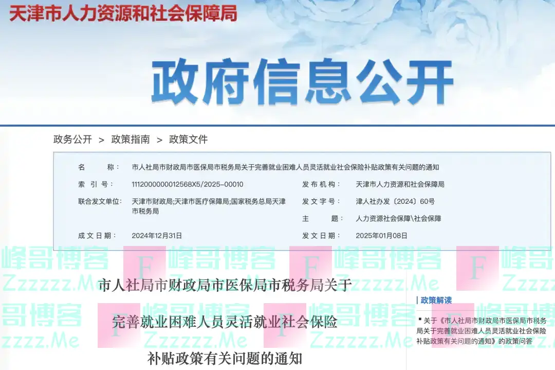 社保缴费补贴！2025年1月1日起实施！单位个人都有！