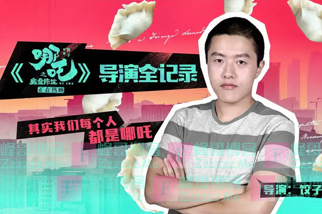 赚了121亿后,资本终于露出獠牙,饺子的处境,再证实了黄渤的话