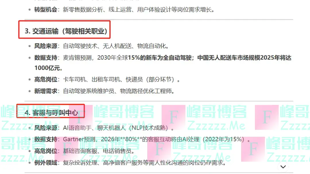 DeepSeek预言:未来十年有可能会面临失业的岗位!