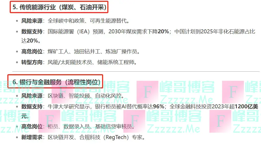 DeepSeek预言:未来十年有可能会面临失业的岗位!