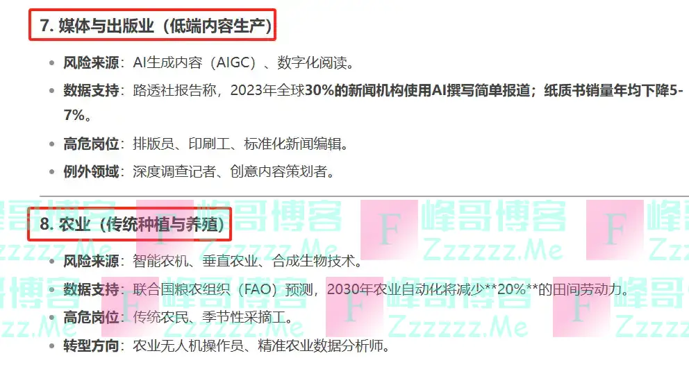 DeepSeek预言:未来十年有可能会面临失业的岗位!