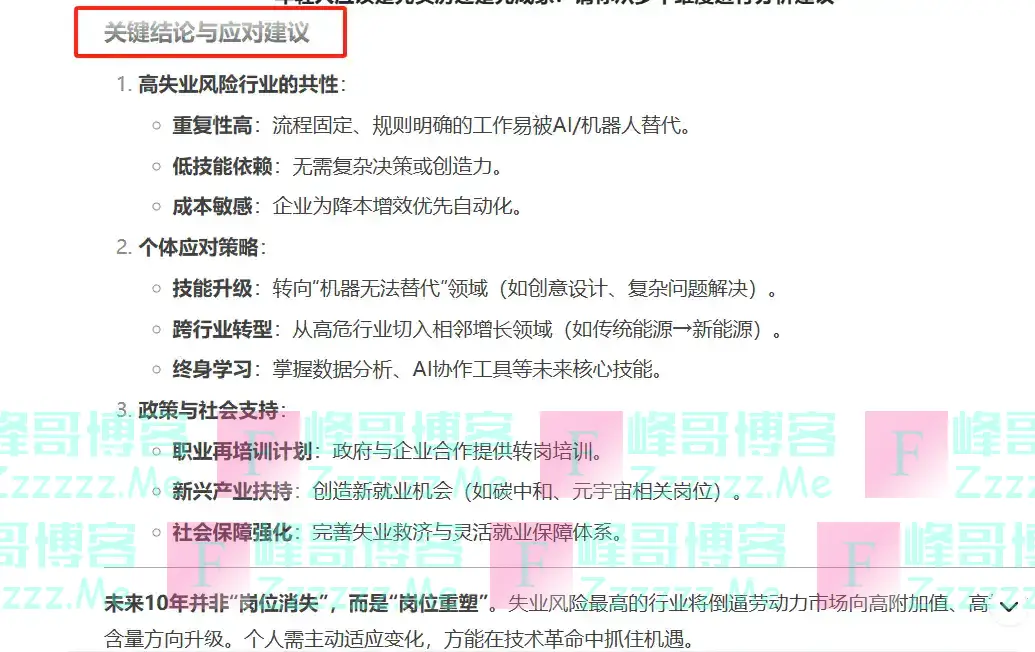 DeepSeek预言:未来十年有可能会面临失业的岗位!