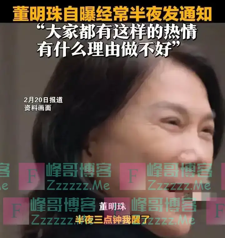 董明珠凌晨三点发通知，员工心理崩溃！网友们为格力员工默哀！