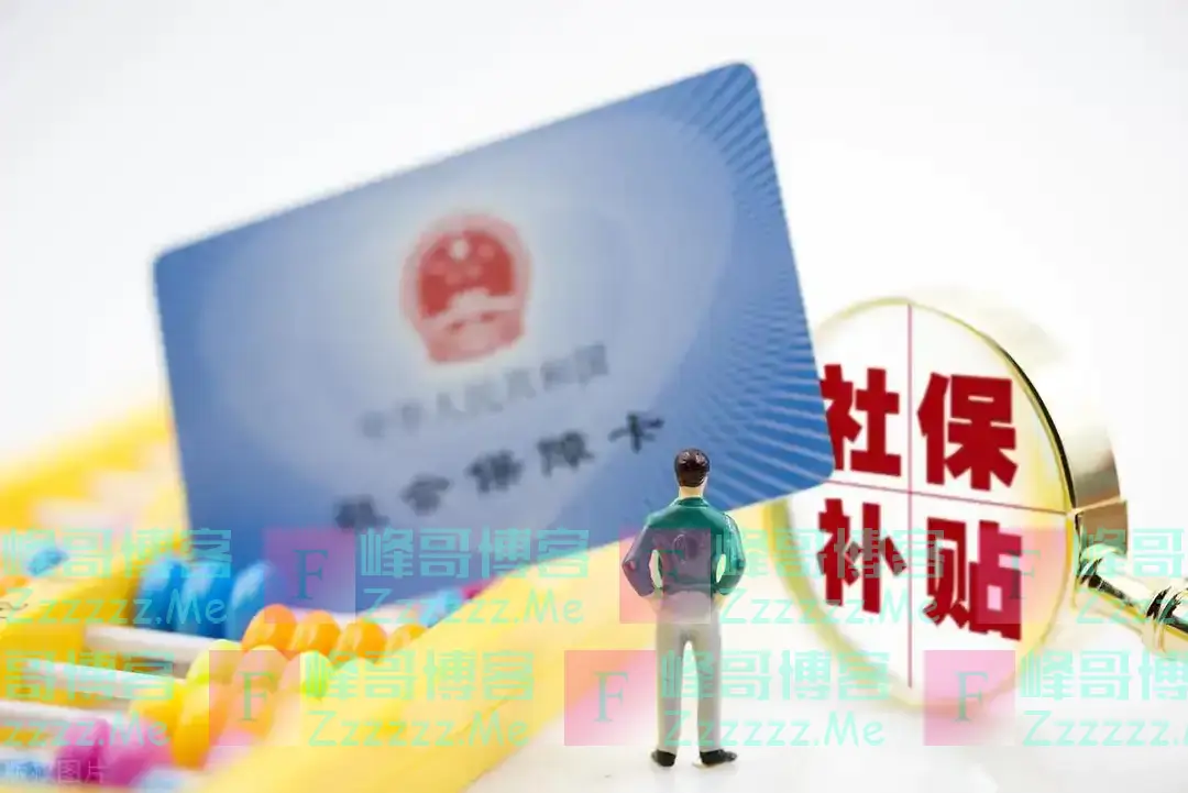社保补贴:返还缴费的60%,这几类人能领