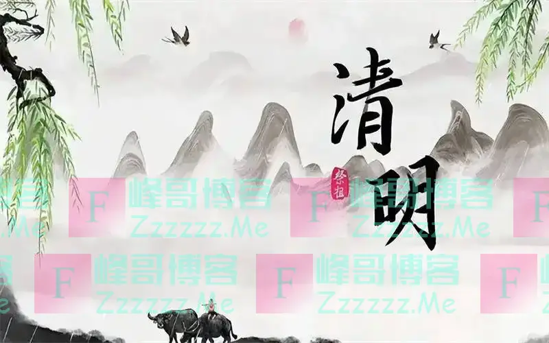 今年清明不一般，老人说“60年不遇，4人不上坟”，是哪4人