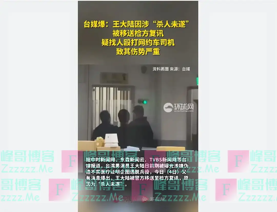 “录下影片向人炫耀”！被王大陆伤害司机伤势严重，经纪人回应！更多细节曝光