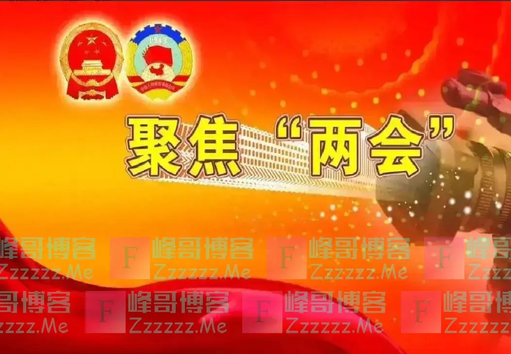 两会第一天,传出了6大好消息!网友拍手叫好:这才是人民好代表