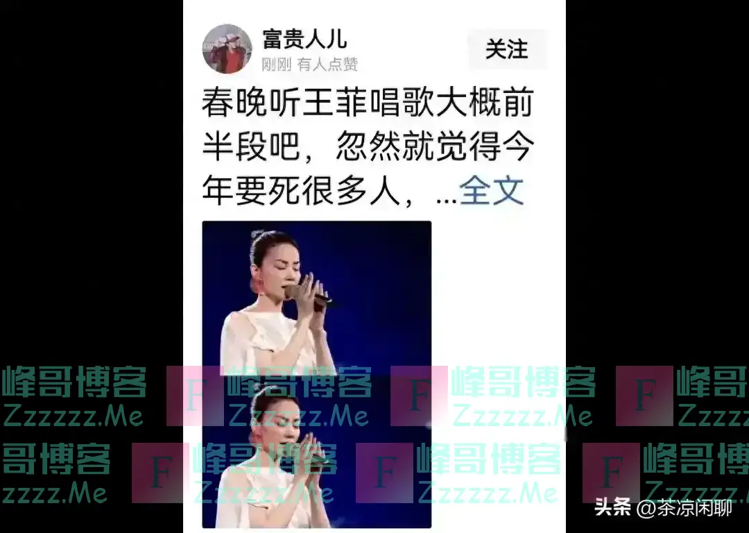 开年死了这么多明星网友把矛头对准王菲,春晚不该唱那么邪乎的歌
