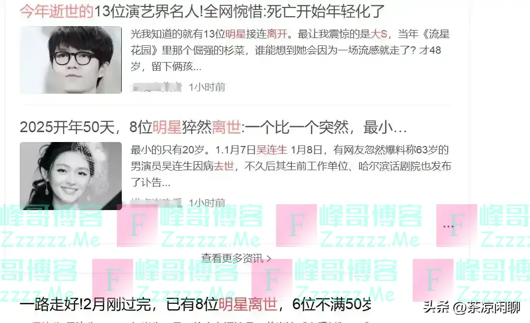 开年死了这么多明星网友把矛头对准王菲,春晚不该唱那么邪乎的歌