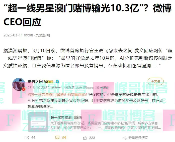 网传周杰伦豪赌7天，输光10亿和豪宅，还向黑帮借钱？微博CEO回应