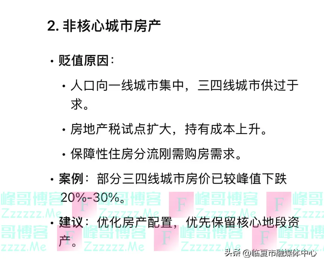 Deepseek预测：未来3年，普通家庭贬值最快的“6项”资产