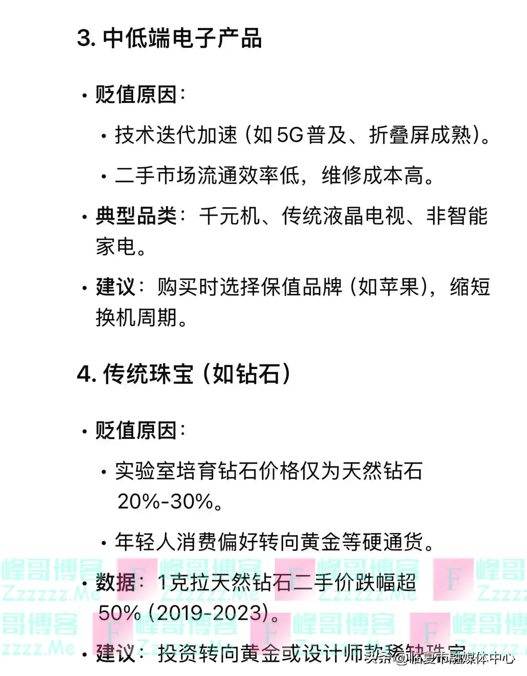 Deepseek预测：未来3年，普通家庭贬值最快的“6项”资产