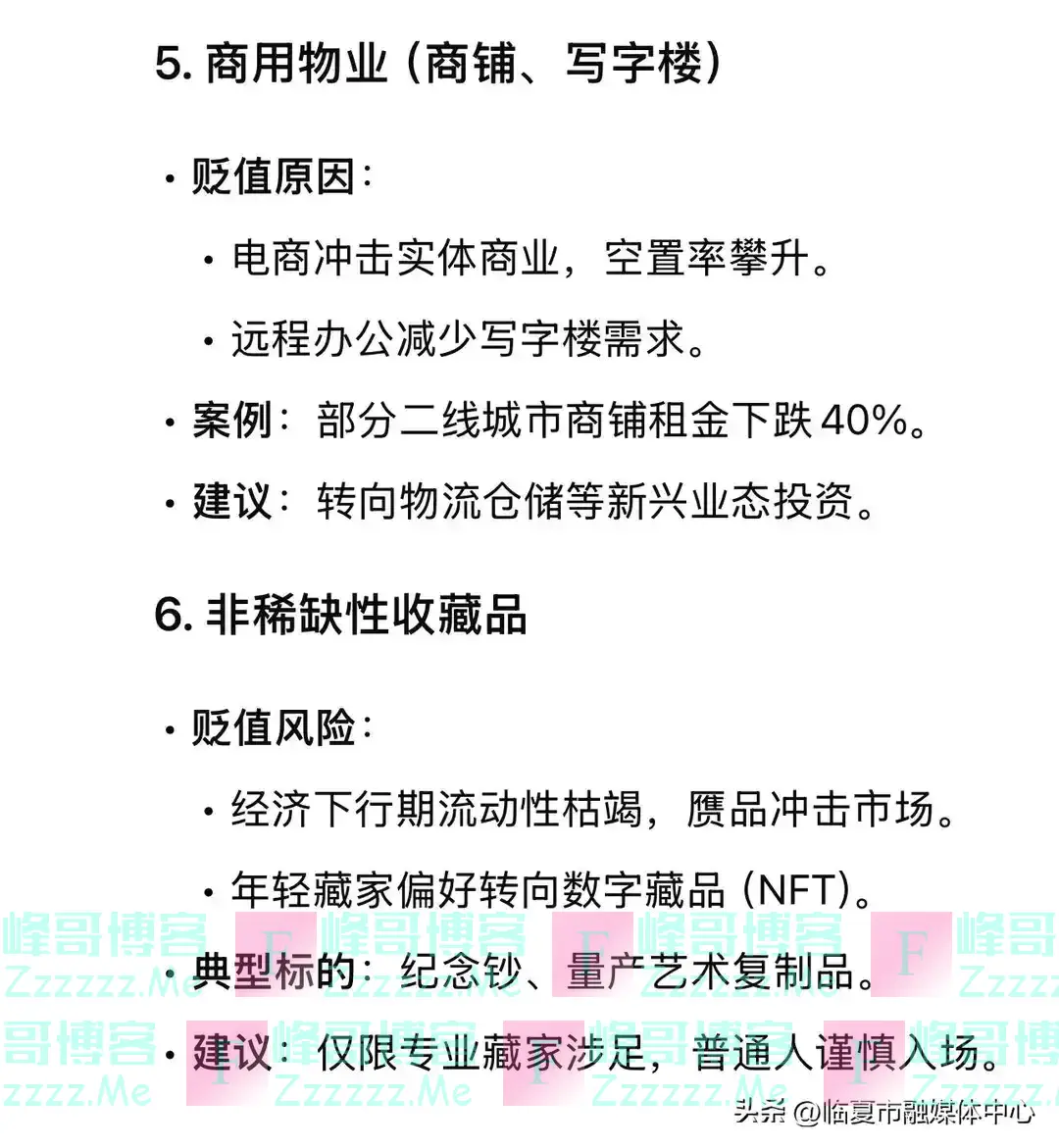 Deepseek预测：未来3年，普通家庭贬值最快的“6项”资产