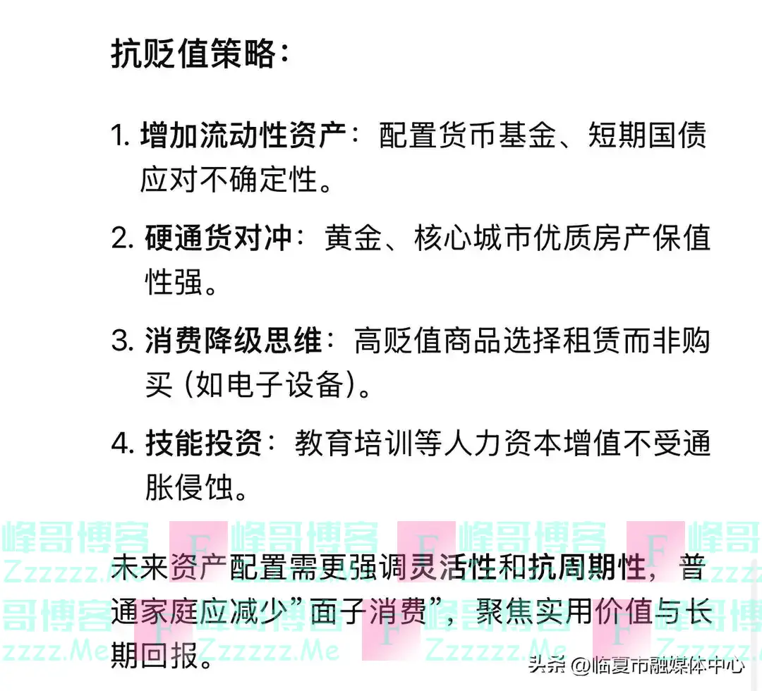 Deepseek预测：未来3年，普通家庭贬值最快的“6项”资产