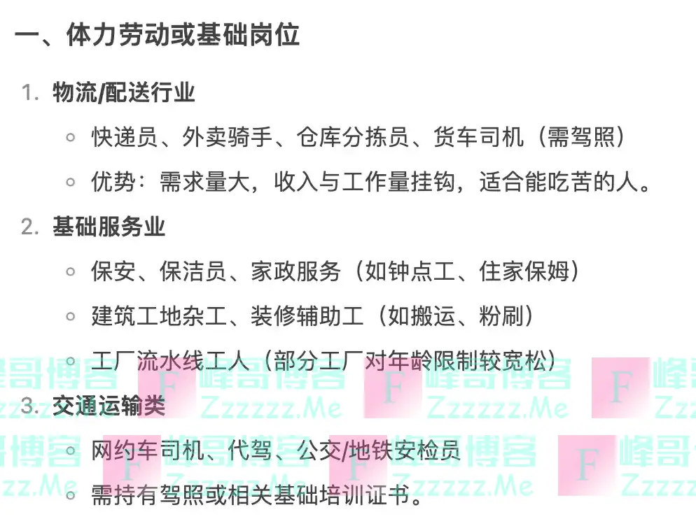 DeepSeek建议:35岁以上的普通人,就去死磕这些技能和工作!