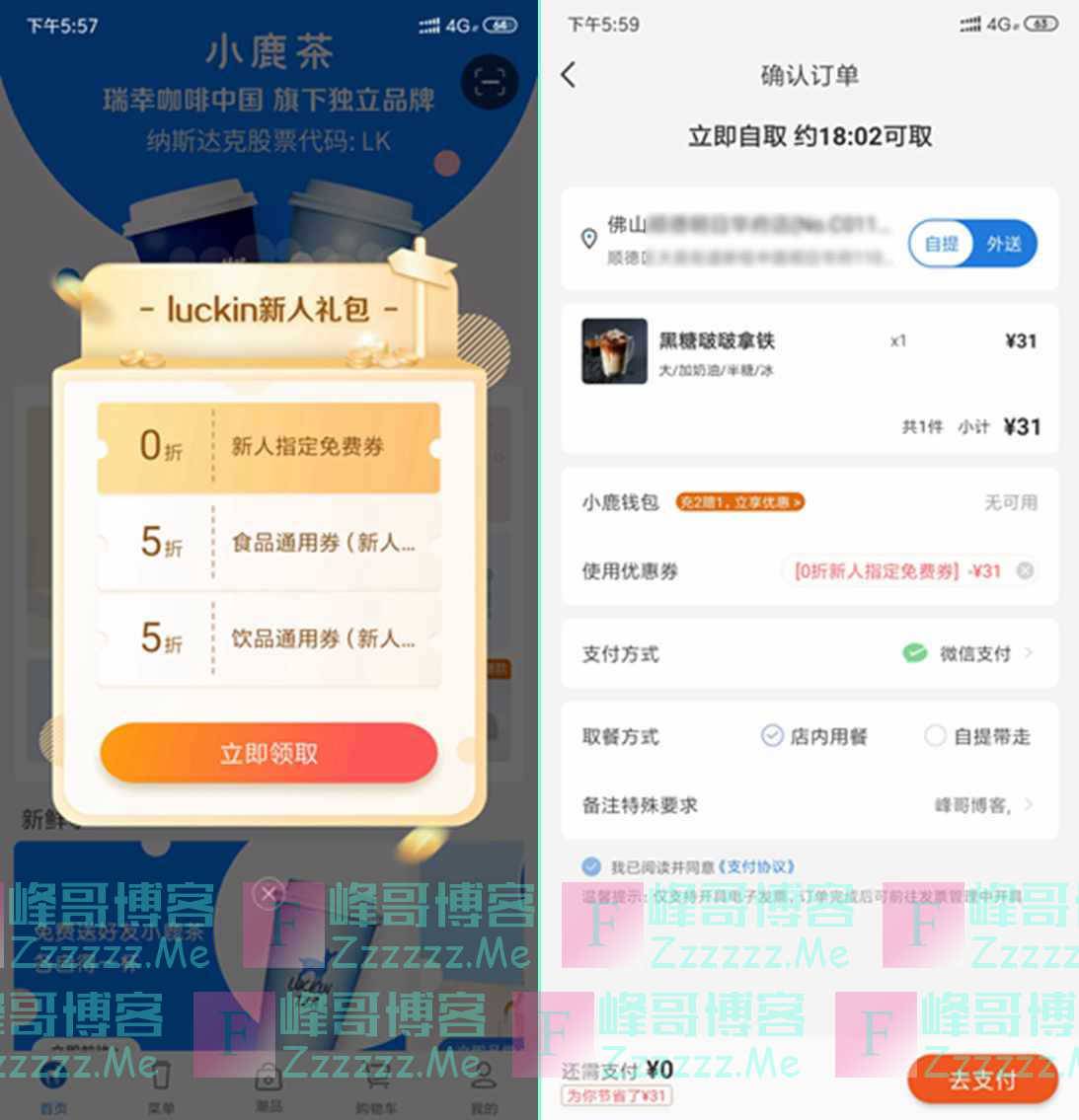 瑞幸咖啡LuckinCoffee免费再喝一杯咖啡等
