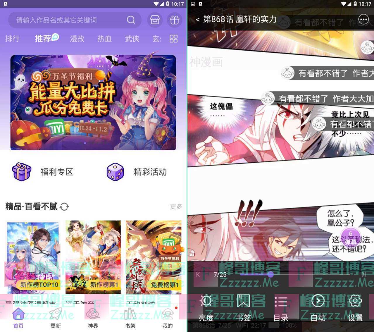 安卓神漫画V2.4.6 神漫画免登录VIP会员破解版下载